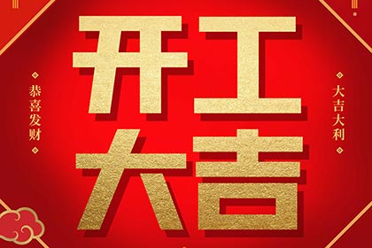 2022開工大吉！